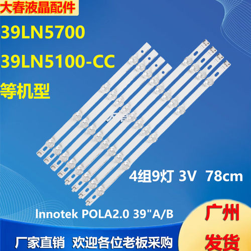 适用LG 39LN5700 39LN5100-CC灯条 屏HC390DUN-VCFP1-21XX 全新液