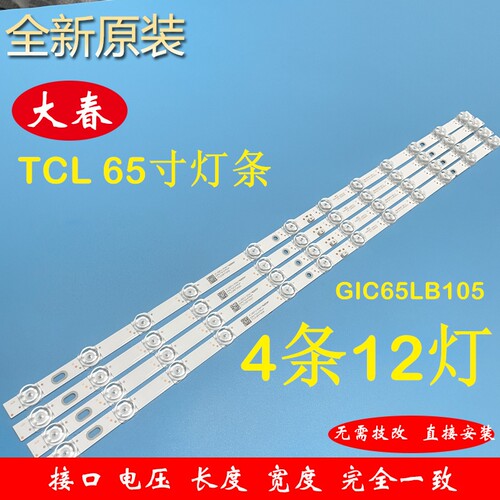 TCL65A36365V2-PRO灯条