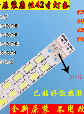 康佳LED42E320N灯条LED42F1300NF 37022497 LED42F2200N 35017555