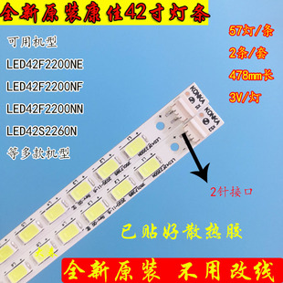 原康佳LED42S2260N LED42F2200NE灯条35016489 35016488 57/56灯