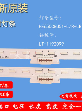 全新原装海信HZ65U8AC灯条HE650C8U51-L/R-LB65070铝板LT-1192099