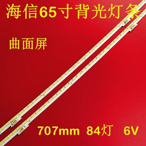 海信LED65E7CLED65E7CY灯条