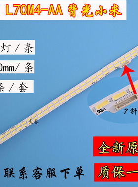全新原装L70M4-AA小米原装电视灯条单条96颗灯珠 一对价MI013A