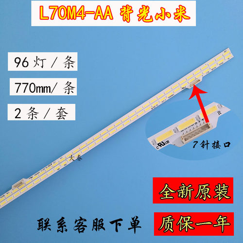 L70M4-AA灯条MI70TV背光灯