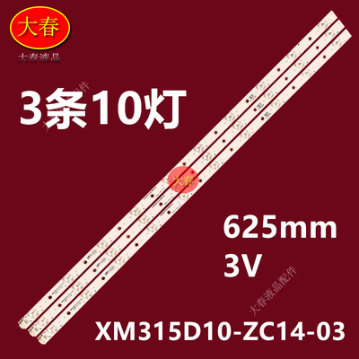 适用熊猫LE32D19 D33 LE32D33H LE32D32灯条XM315D10-ZC14-03