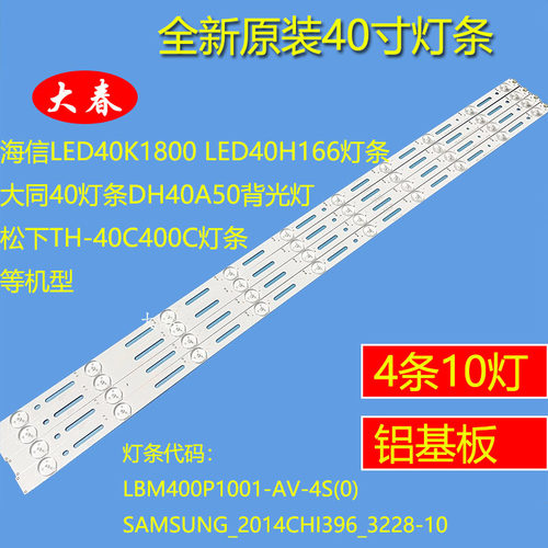 海信LED40K1800LED40H166灯条