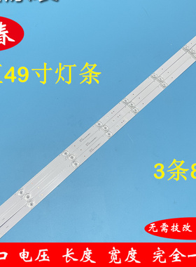 长虹49DS500灯条 欧宝丽49X88 LB-C490U17-E2-B 49F8电视背光灯条