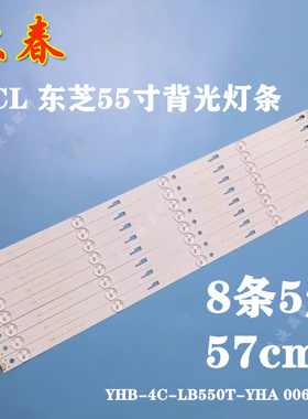 适用统帅X55灯条LVU550LGDX E1 V铝基55HR332M05A3 4C-LB550T-HR1