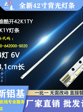 全新原装创维酷开42K1TY 42K1Y液晶电视机灯条7710-642000-S020