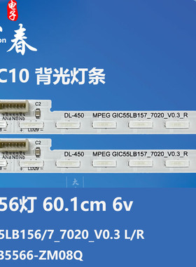 适用TCL 55C10灯条GIC55LB156/7_7020_V0.3 L/R 4C-LB5566-ZM08Q