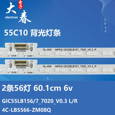 适用TCL 55C10灯条GIC55LB156/7_7020_V0.3 L/R 4C-LB5566-ZM08Q