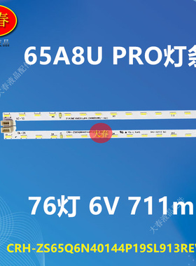 适用长虹65Q6N 65Q8V 65Q8T灯条CRH-ZS65Q6N40144P19SR913REV