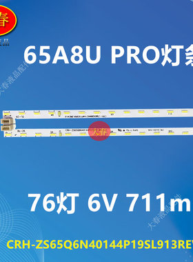 适用长虹65D8R 65A8 PRO 65A8U PRO灯条配屏C650U20-E2-H