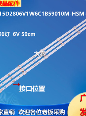 组装机32寸灯条AC32D88J-01液晶HS-315D2806V1W6C1B59010M-HSM-A