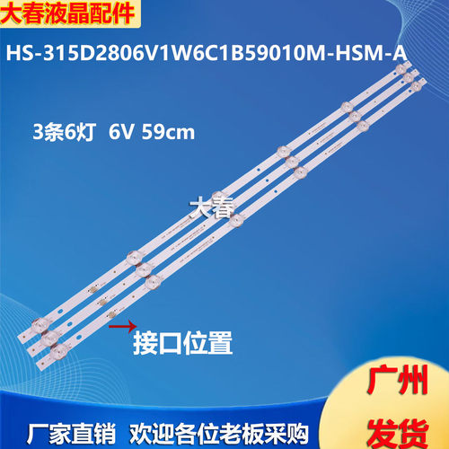 组装机32寸灯条AC32D88J-01液晶HS-315D2806V1W6C1B59010M-HSM-A