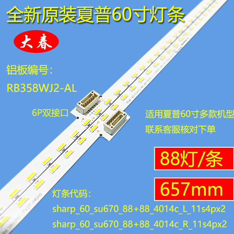 全新原装夏普LCD-60X688HZA灯条