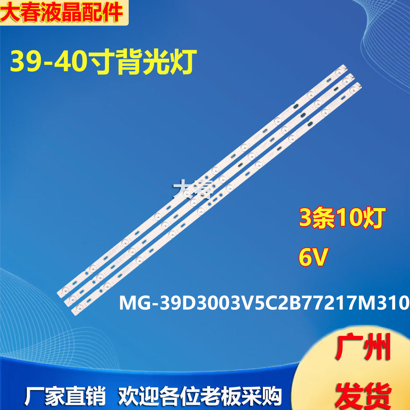 先科LY400-DH01W灯条MG-39D3003V5C2B77217M310 HY-B390D2背光灯