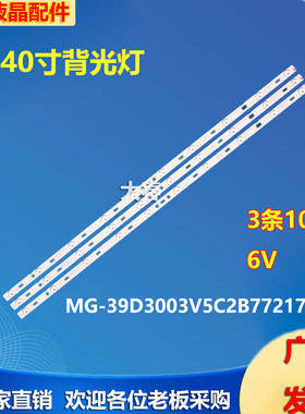全新适用AG40HD420电视机LED背光灯条MG-39D3003V5C2B77217M310