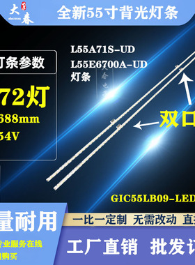 全新适用TCL L55E6700A-UD L55A71S-UD灯条ZM4C-LB5572-ZM2-1