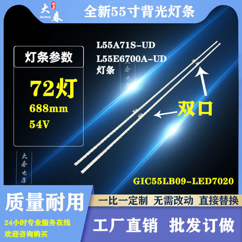 全新适用TCL L55E6700A-UD L55A71S-UD灯条ZM4C-LB5572-ZM2-1