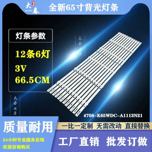 适用大华监视器DH-LM65-F400灯条4708-K65WDC-A1113N2灯条LED