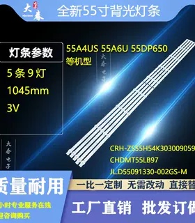 长虹55DP650 PRO灯条配屏C550U20-E3-K LB-C550U19-E10-H 5条9灯