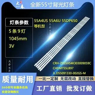 长虹55DP650 PRO灯条配屏C550U20-E3-K LB-C550U19-E10-H 5条9灯