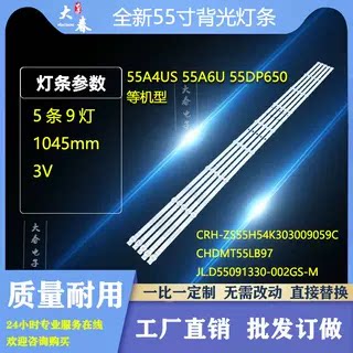 长虹55DP650 PRO灯条配屏C550U20-E3-K LB-C550U19-E10-H 5条9灯