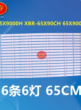 适用索尼KD-65X9000H KD-65X9100H灯条20LS65 1-007-328-11液晶