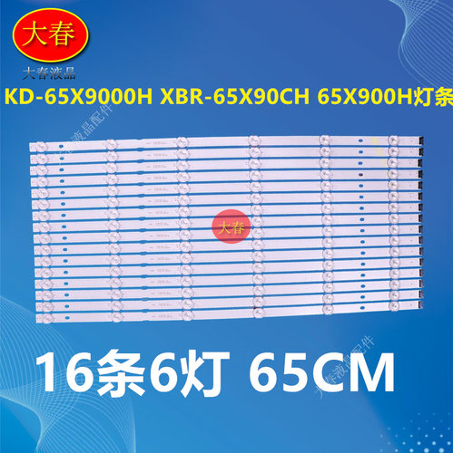 索尼KD-65X9000H XBR-65X90CH 65X900H灯条20LS65 1-007-328-11