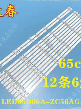 海尔LU65C61 LU65J71 65V81 65V51液晶灯条LED65D06A-ZC56AG-05