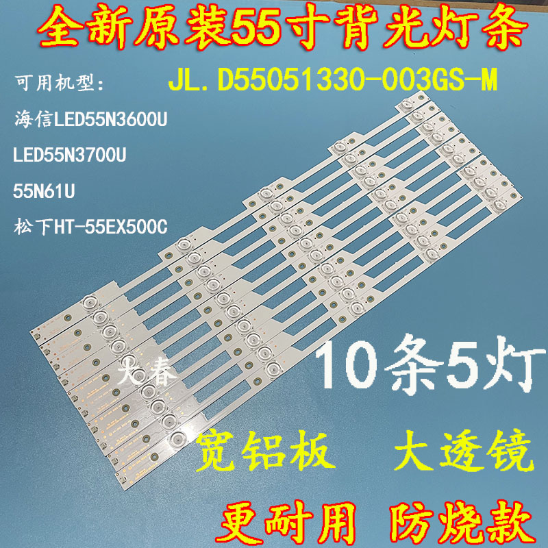 海信LED55N3600U/3700U LED55N61U/N39U 55EC680US HZ55E6T灯条 电子元器件市场 显示屏/LCD液晶屏/LED屏/TFT屏 原图主图