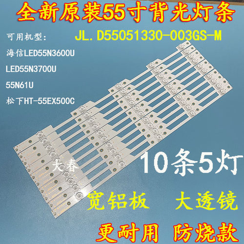 海信JL.D55051330-003GS-M灯条