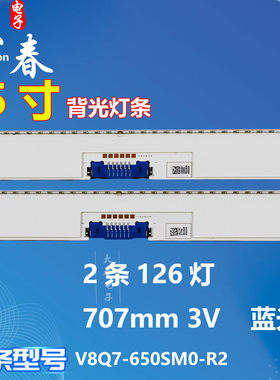 适用三星QN65Q7CN QN65Q75FN QA65Q7FNAJXXZ灯条V8Q7-650SM0-R2