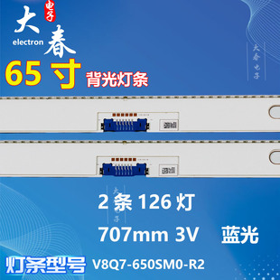 全新适用三星QA65Q8CNAJXXZ灯条V8Q7-650SM0-R2液晶屏灯电视背光