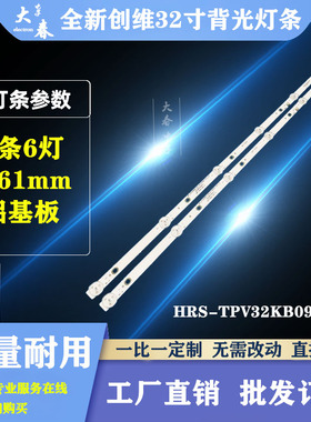 创维酷开32K5J 32K5N灯条HRS-TPV32KB09-2X6-2W-MCPCB 2条6灯灯条