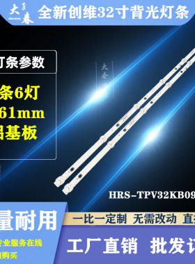 创维酷开32K5J 32K5N灯条HRS-TPV32KB09-2X6-2W-MCPCB 2条6灯灯条