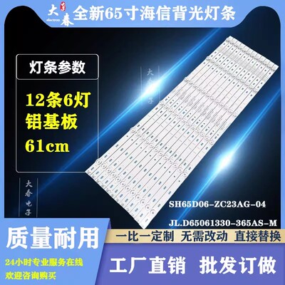 原装海信HZ65A65灯条JL.D