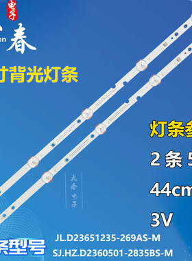 24D9-25 LE2803D灯条JL.D23651235-269AS-M JL.D24051235-392AS-M