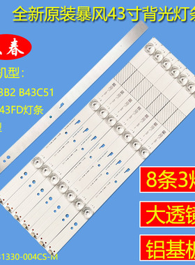 全新原装暴风TV B43C51 43X 43B2 43R4 43FD统帅T43FUM电视机灯条