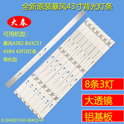 全新原装暴风TV B43C51 43X 43B2 43R4 43FD统帅T43FUM电视机灯条