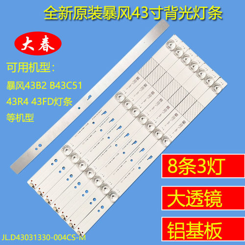 全新原装暴风TV B43C51 43X 43B2 43R4 43FD统帅T43FUM电视机灯条