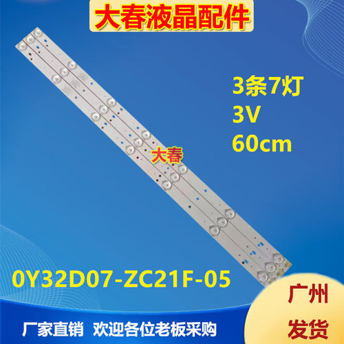适用先锋LED-32B350熊猫LE32D50H LE32D58S灯条0Y32D07-ZC21F-05