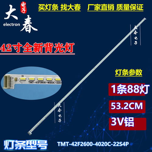 适用于TCL L42A71C D42A261灯条TMT-42F2600-4020C-22S4P背光灯