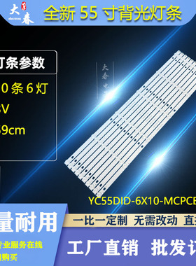 全新拼接屏YC55DID_6X10_MCPCB_VD灯条10条6灯 59cm小接口液晶