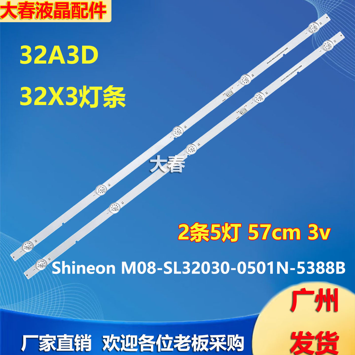 适用创维32A3D 32X3灯条Shineon M08-SL32030-0501N-5388B背光灯