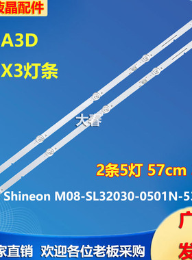 适用创维32A3D 32X3灯条Shineon M08-SL32030-0501N-5388B背光灯