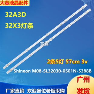 适用创维32H3 32X3灯条Shineon M08-SL32030-0501N-5388B背光灯