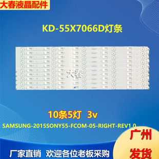 索尼XBR-55X700 KD-55X7066D KD-55X7000D灯条2015SONY55 FCOM 05