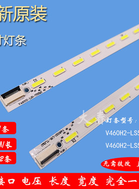 全新 海尔LE46A700K背光灯条 L460H2-2EA 屏号V460HK2-LS5 ix2
